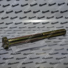 Болт 205-70-73190 (M20x155) (OFM)